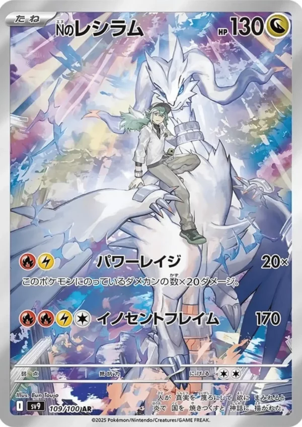 Reshiram AR
